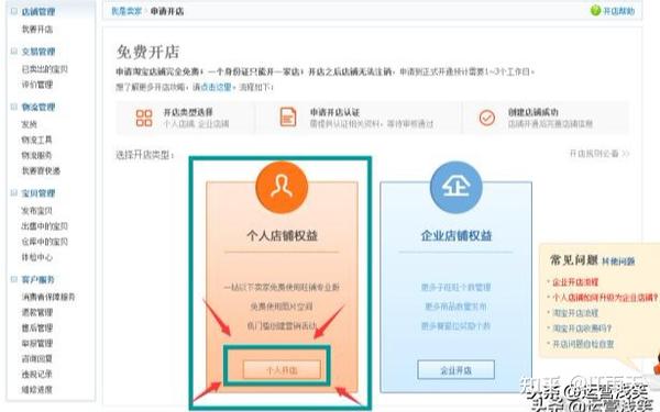 淘宝店铺开网店步骤_怎么在淘宝上开网店步骤_网店步骤淘宝开上怎么开