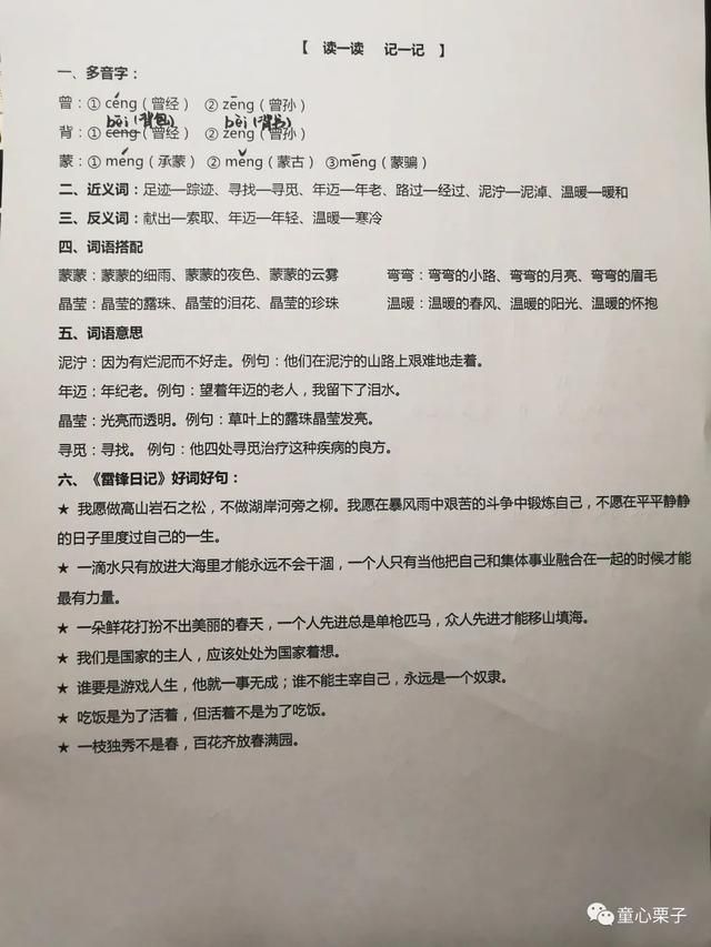 雷锋日记好词好句_雷锋日记好词好句_雷锋日记好词好句