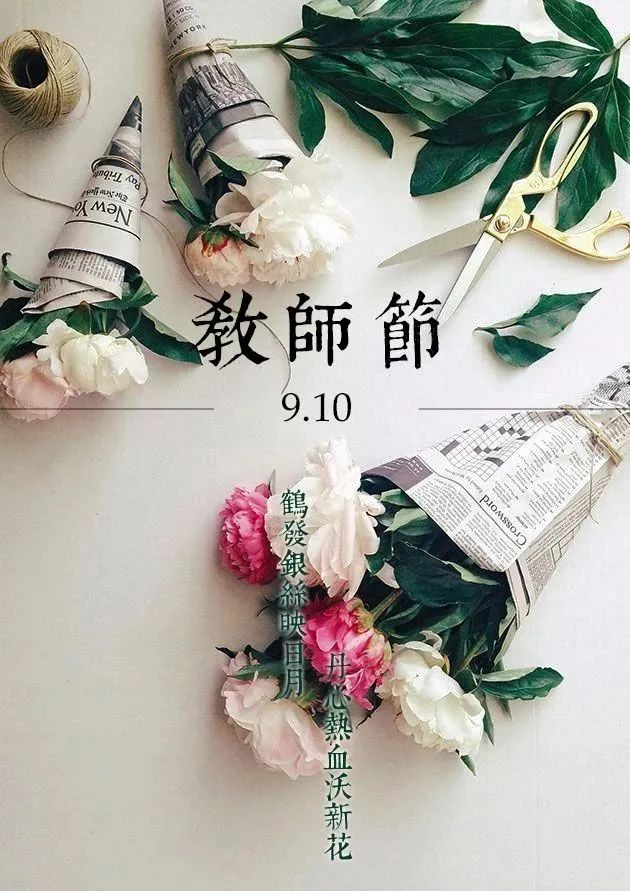 祝福教师节节日快乐的祝福语_祝福教师节快乐的短语_祝福教师节快乐的语句